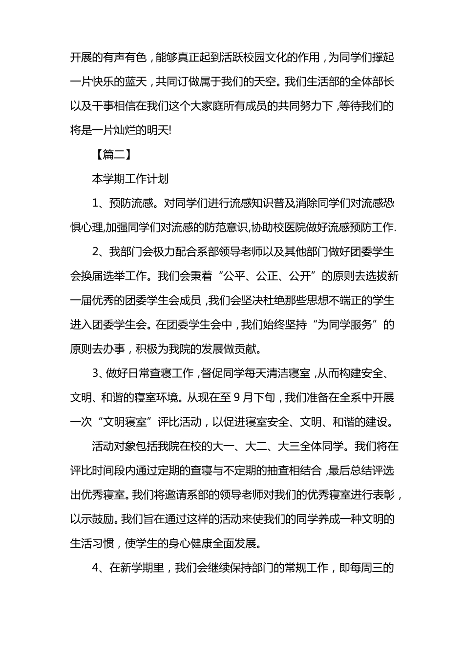 大学学生会生活部工作计划_第3页