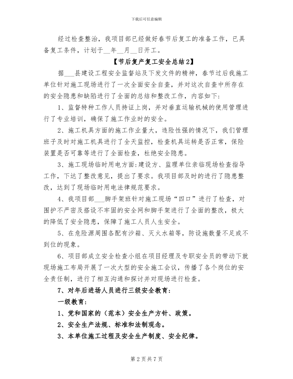 2024年节后复产复工安全总结_第2页