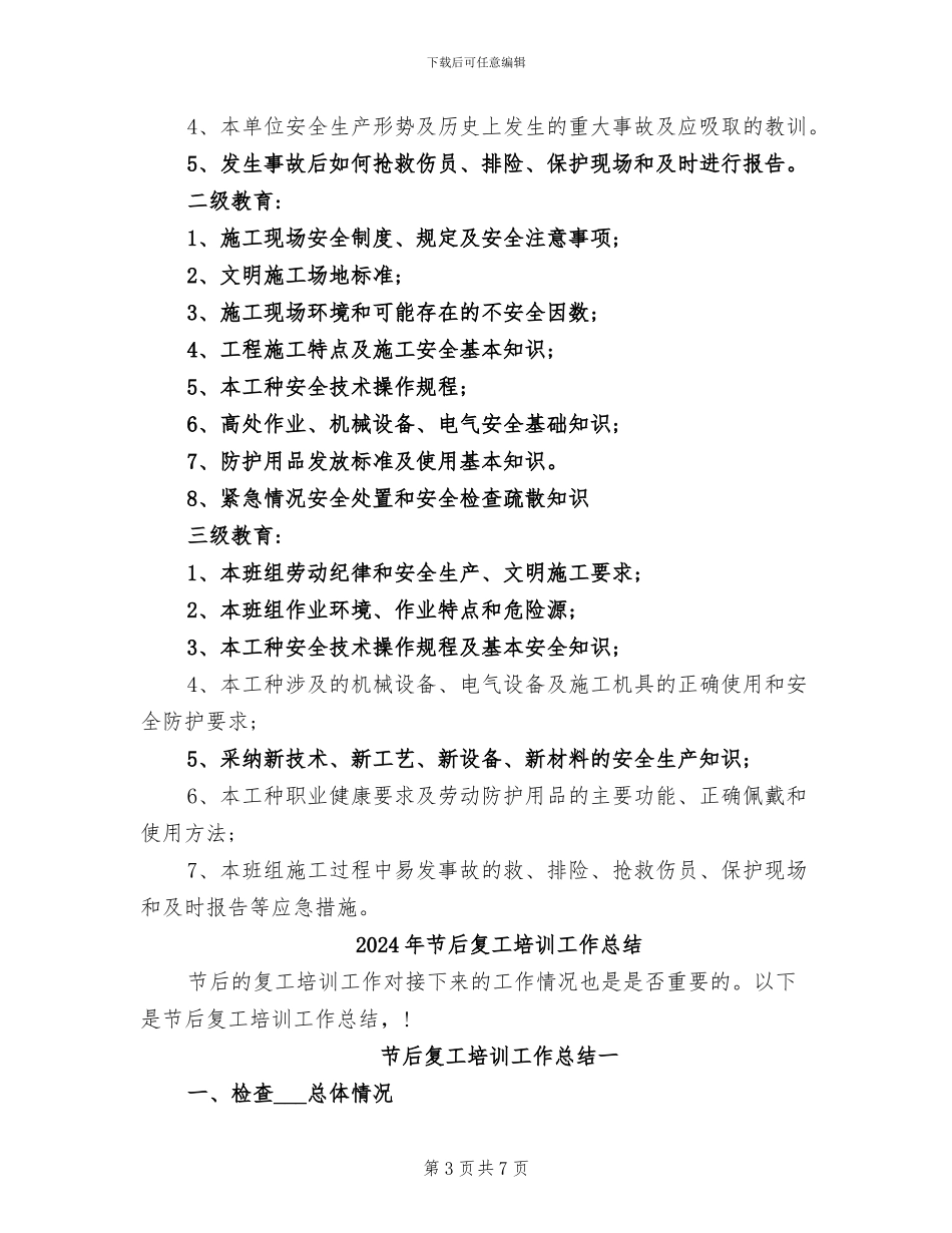 2024年节后复产复工安全总结_第3页
