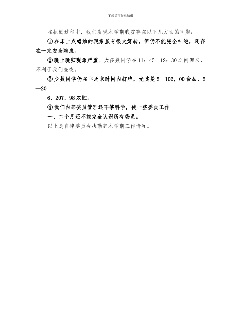 2024年节假日执勤工作总结范文_第3页