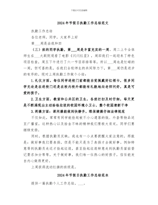 2024年节假日执勤工作总结范文