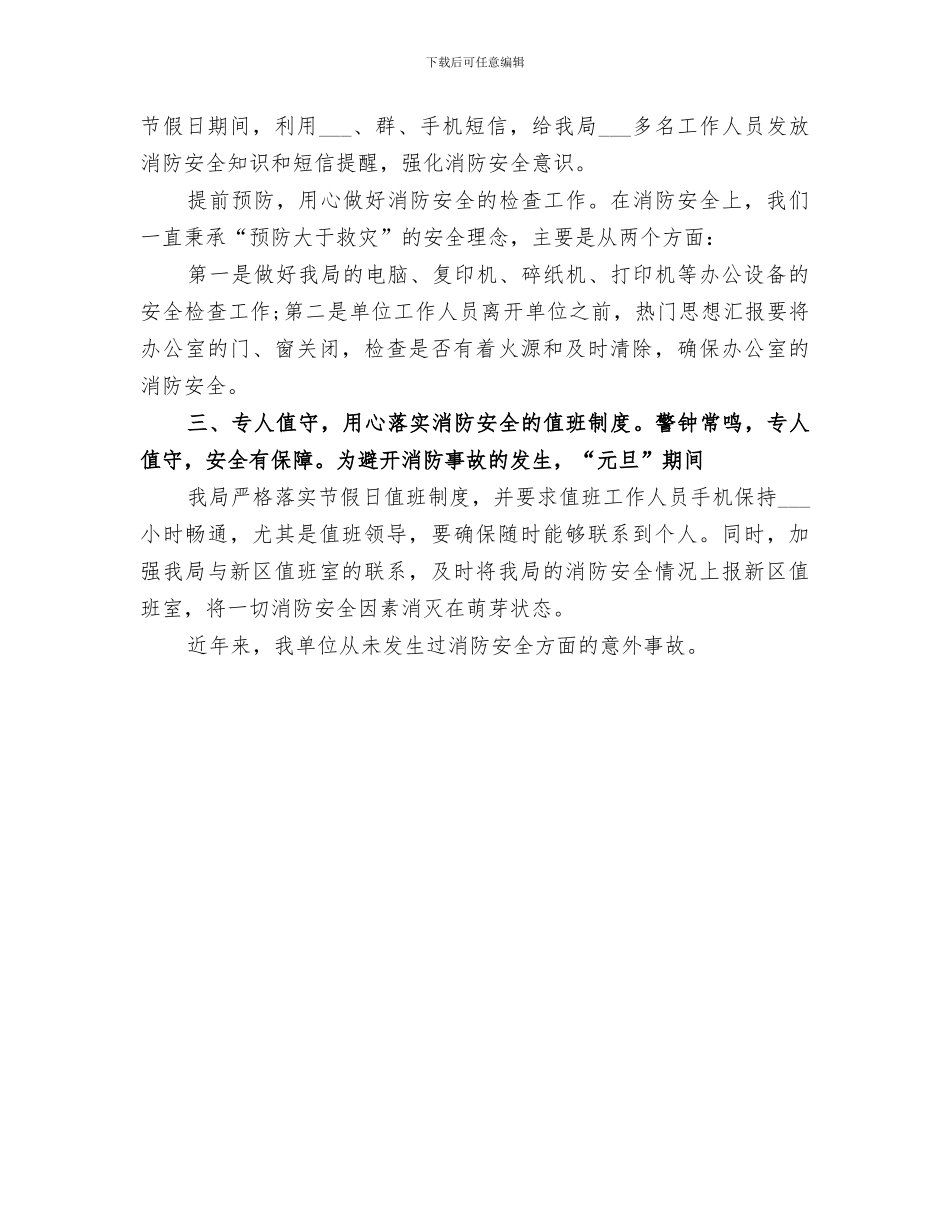 2024年节假日执勤工作总结范本_第3页