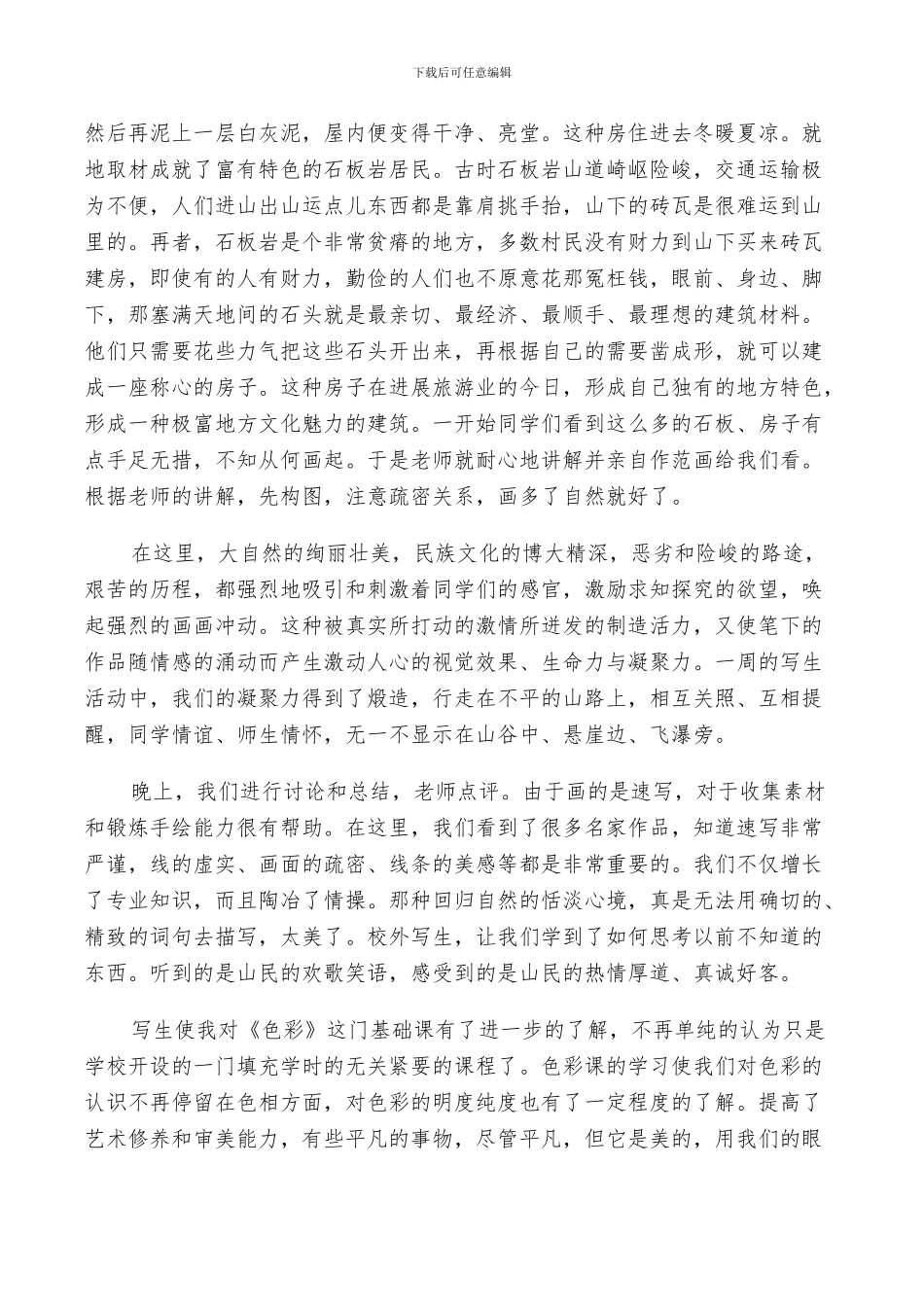 2024年艺术生实习个人总结_第2页