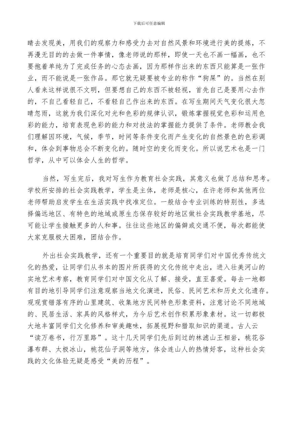 2024年艺术生实习个人总结_第3页