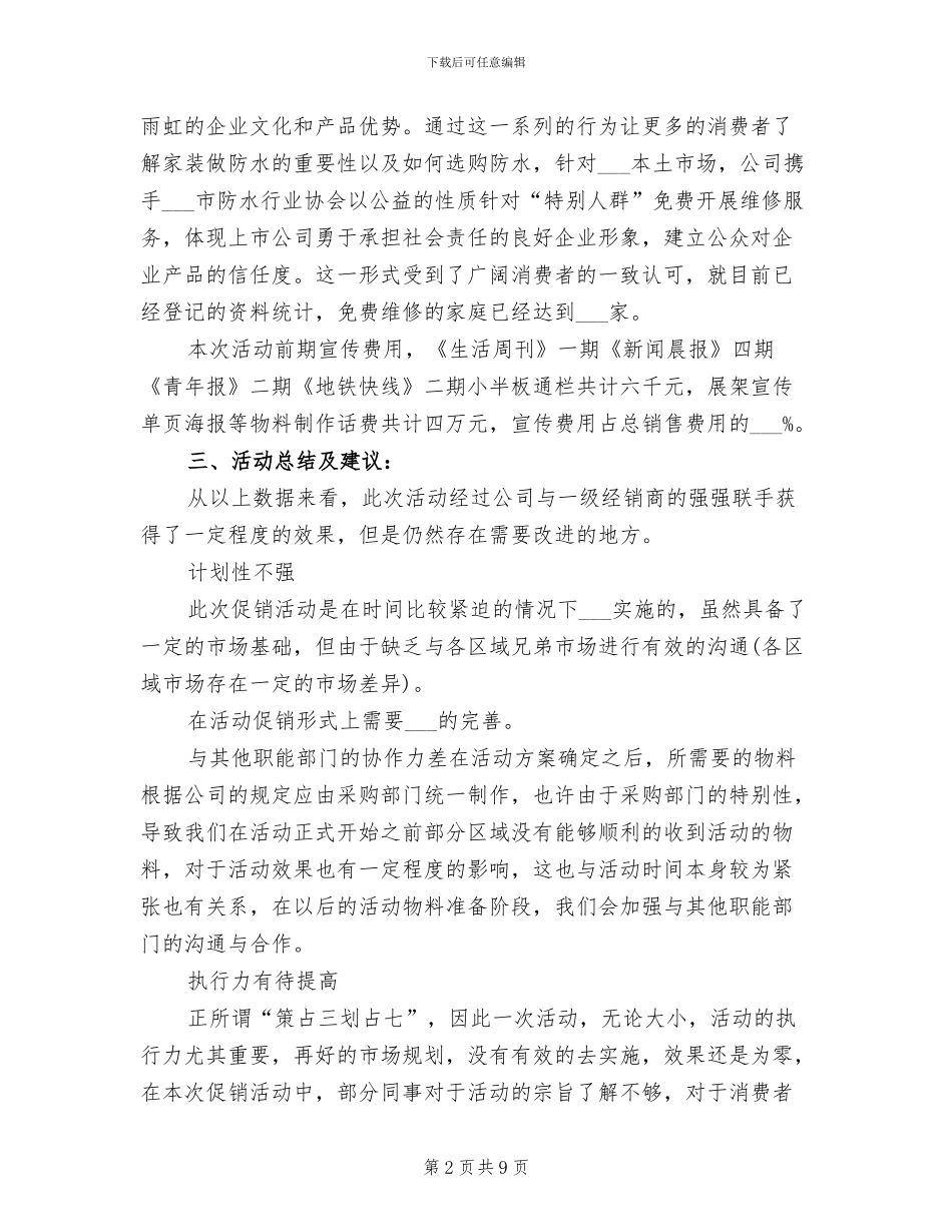 2024年节日促销活动总结范本_第2页
