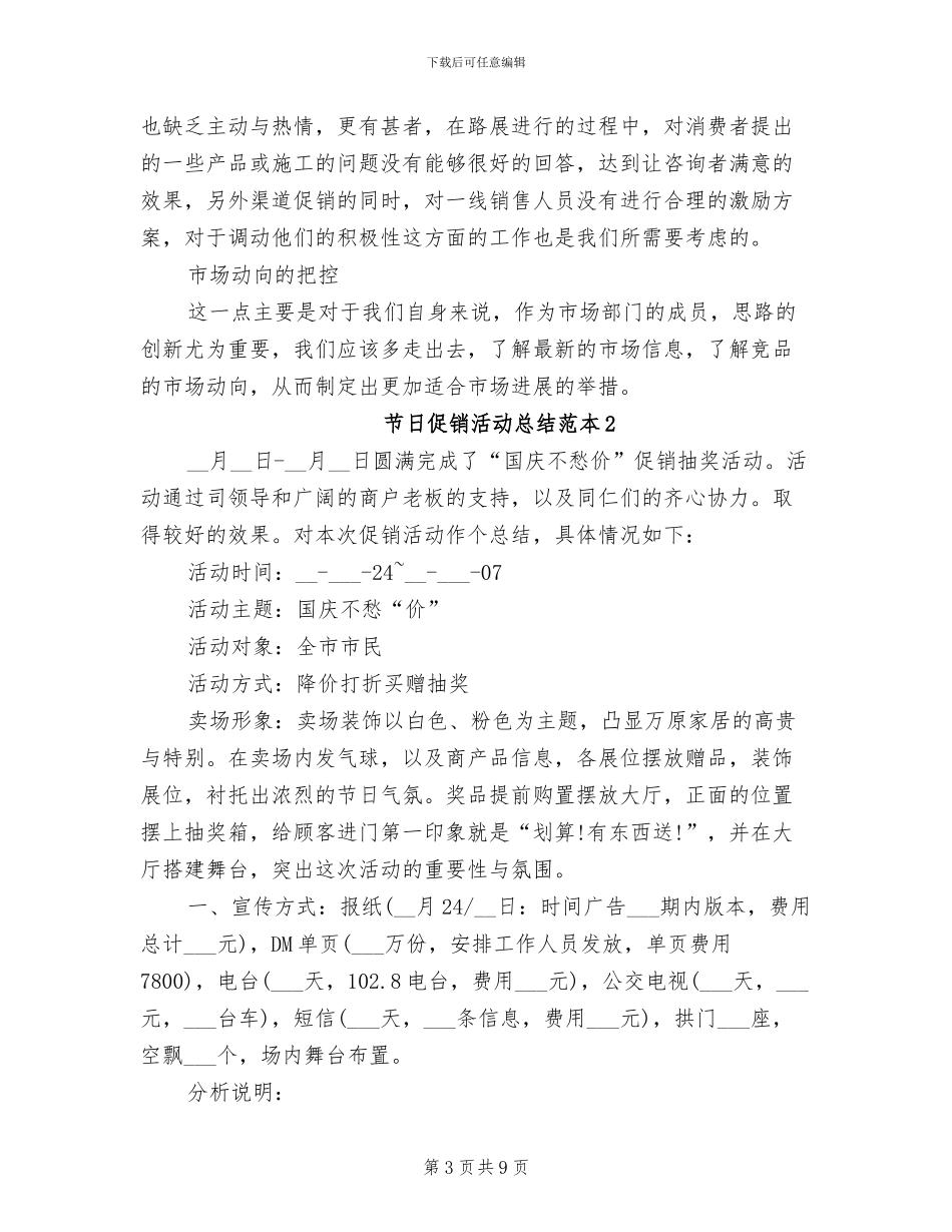 2024年节日促销活动总结范本_第3页