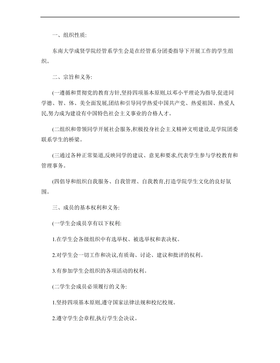 大学学生会管理制度-_第1页