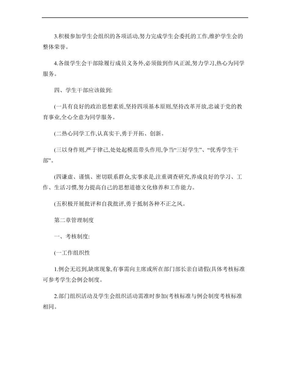 大学学生会管理制度-_第2页