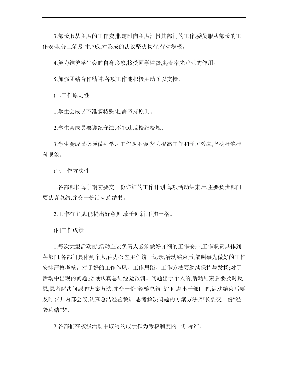 大学学生会管理制度-_第3页