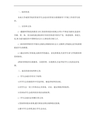 大学学生会管理制度-
