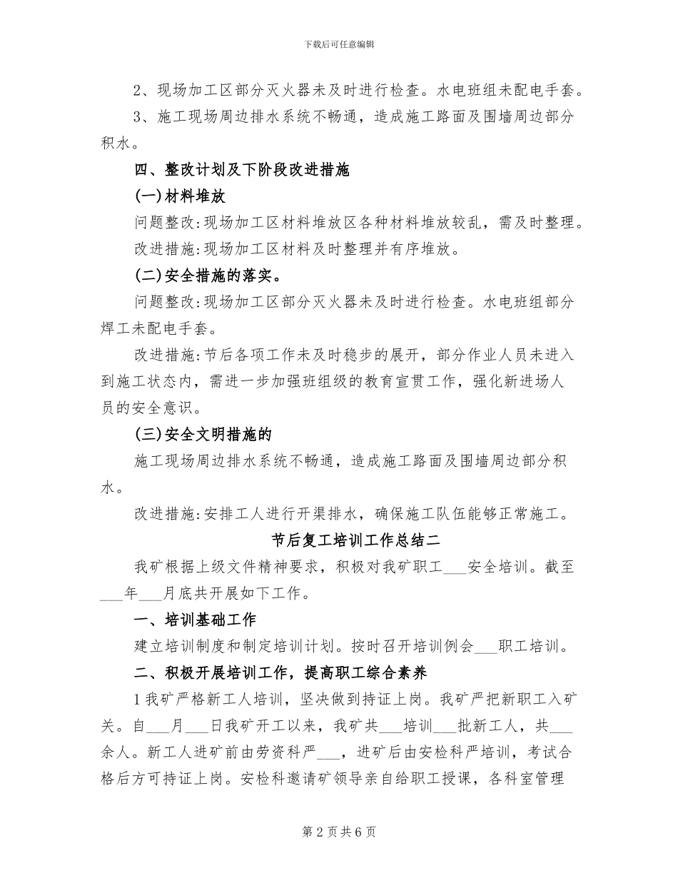 2024年节后复工培训工作总结_第2页