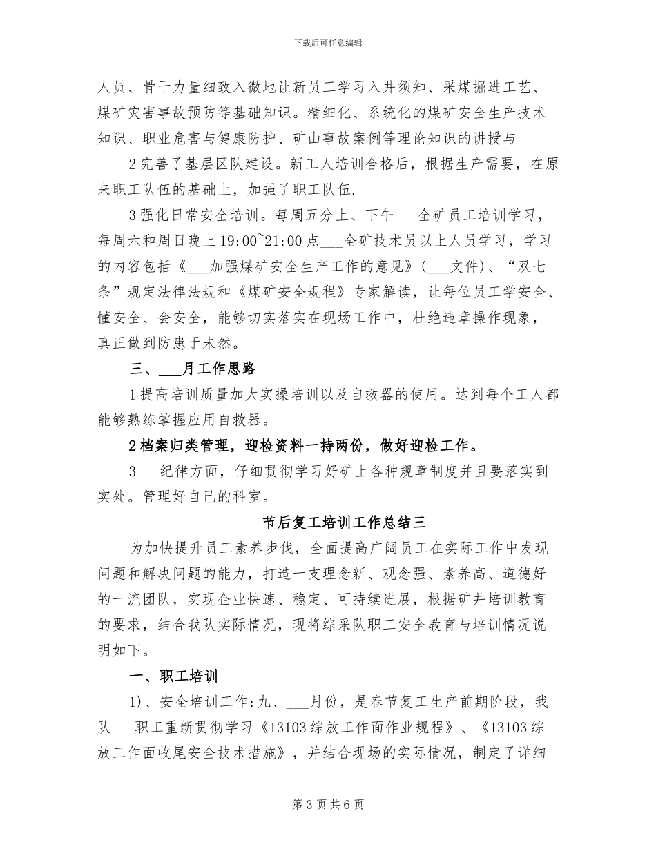 2024年节后复工培训工作总结_第3页