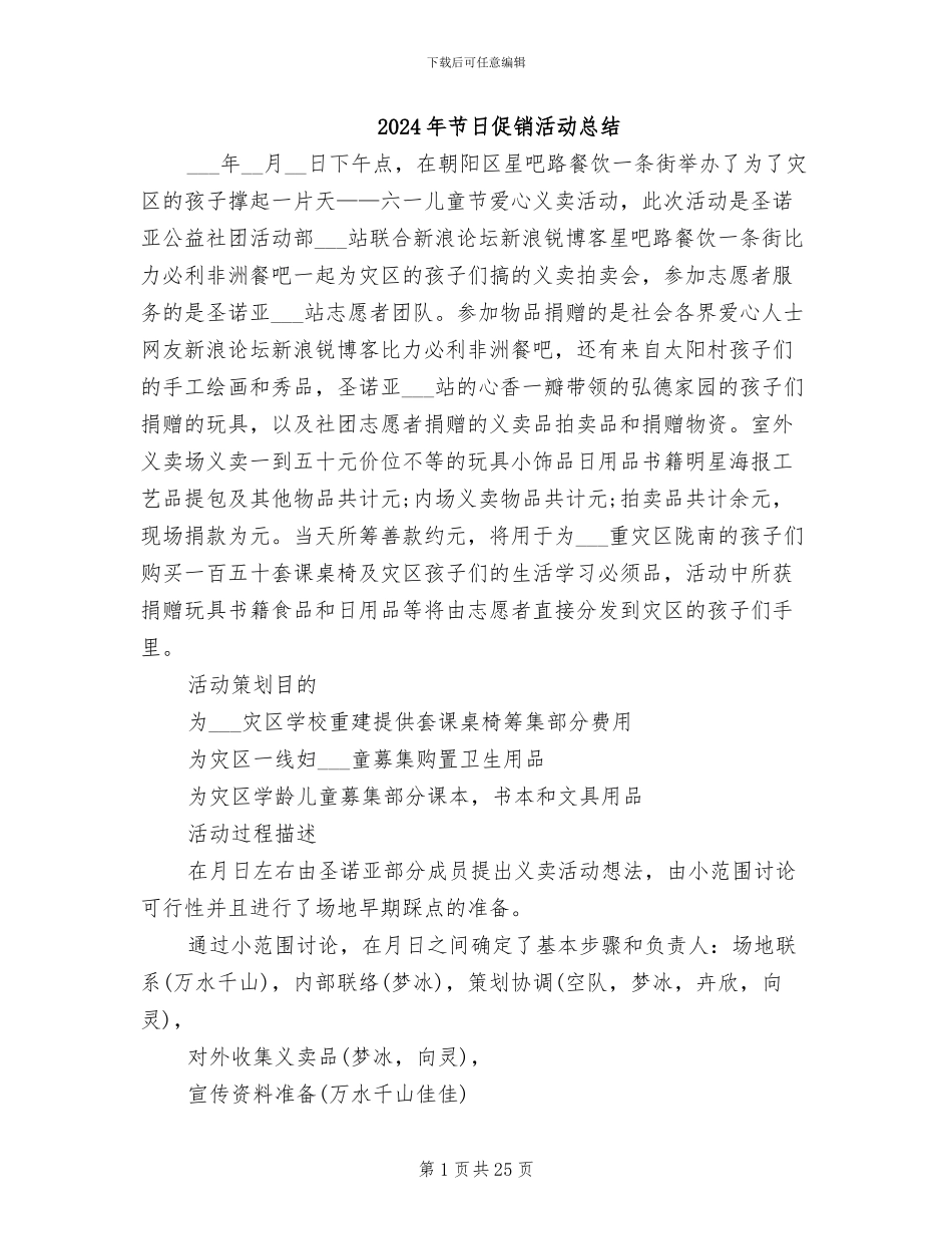 2024年节日促销活动总结_第1页