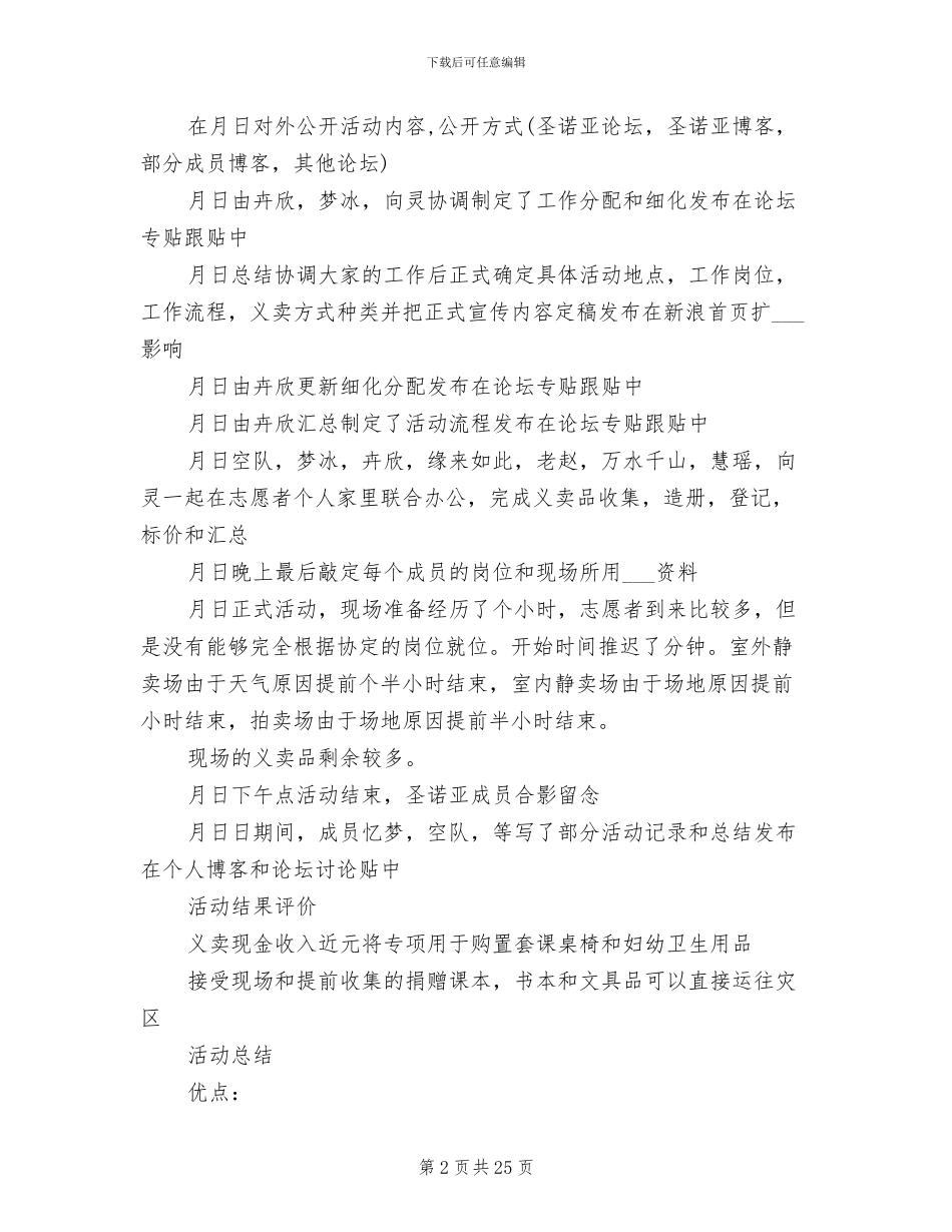 2024年节日促销活动总结_第2页