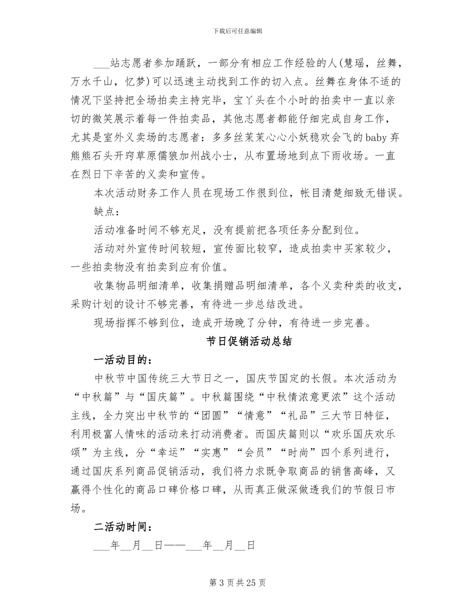 2024年节日促销活动总结_第3页
