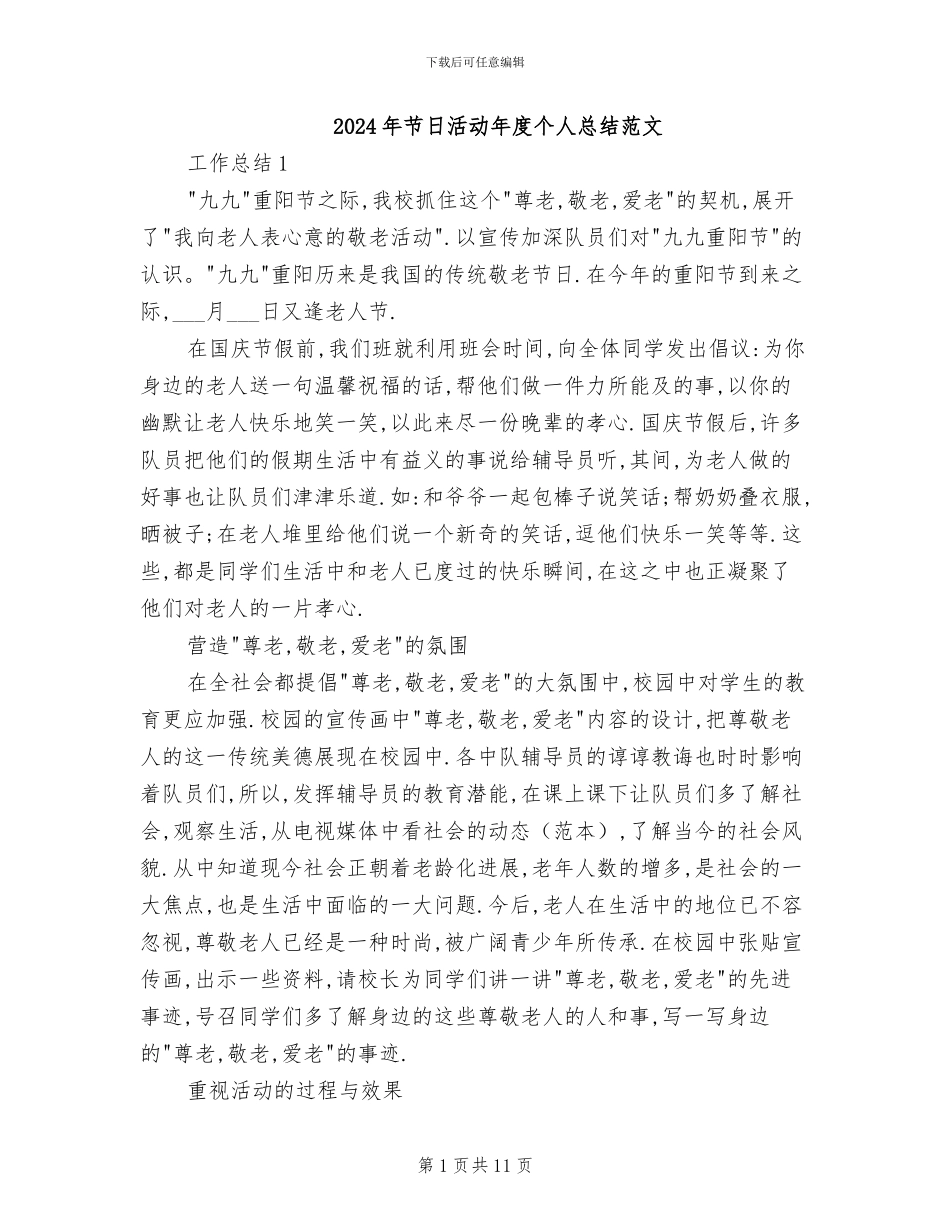 2024年节日活动年度个人总结范文_第1页