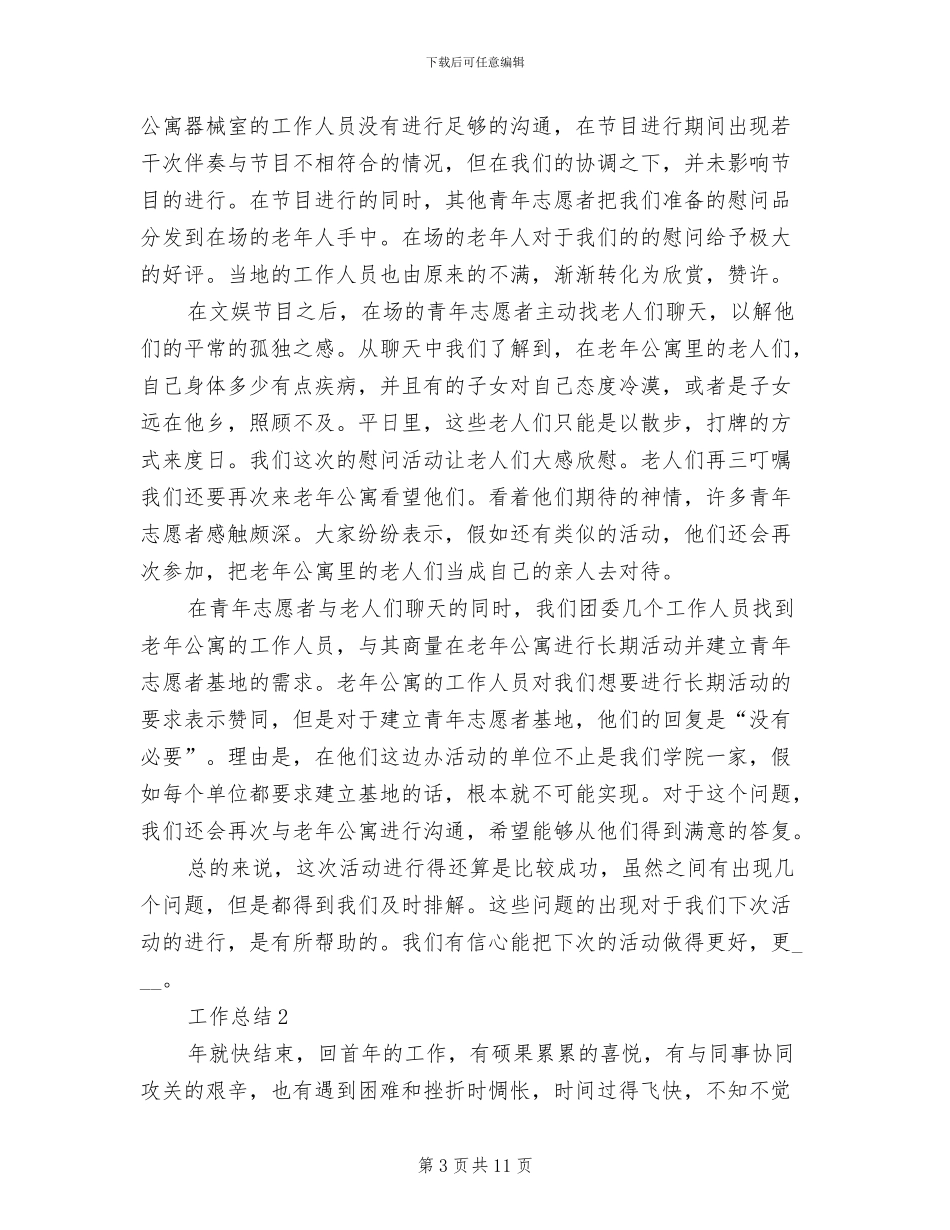 2024年节日活动年度个人总结范文_第3页