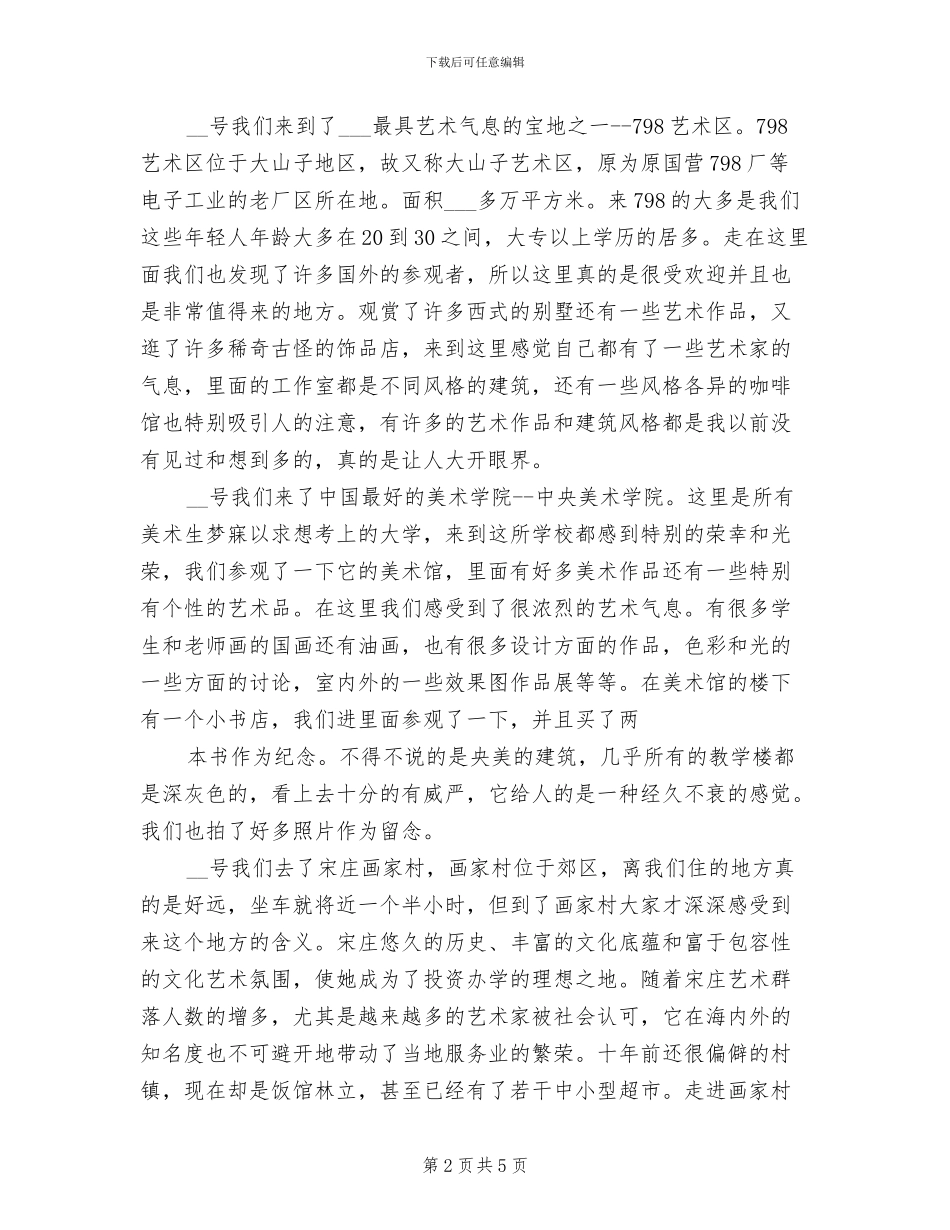 2024年艺术采风总结报告_第2页