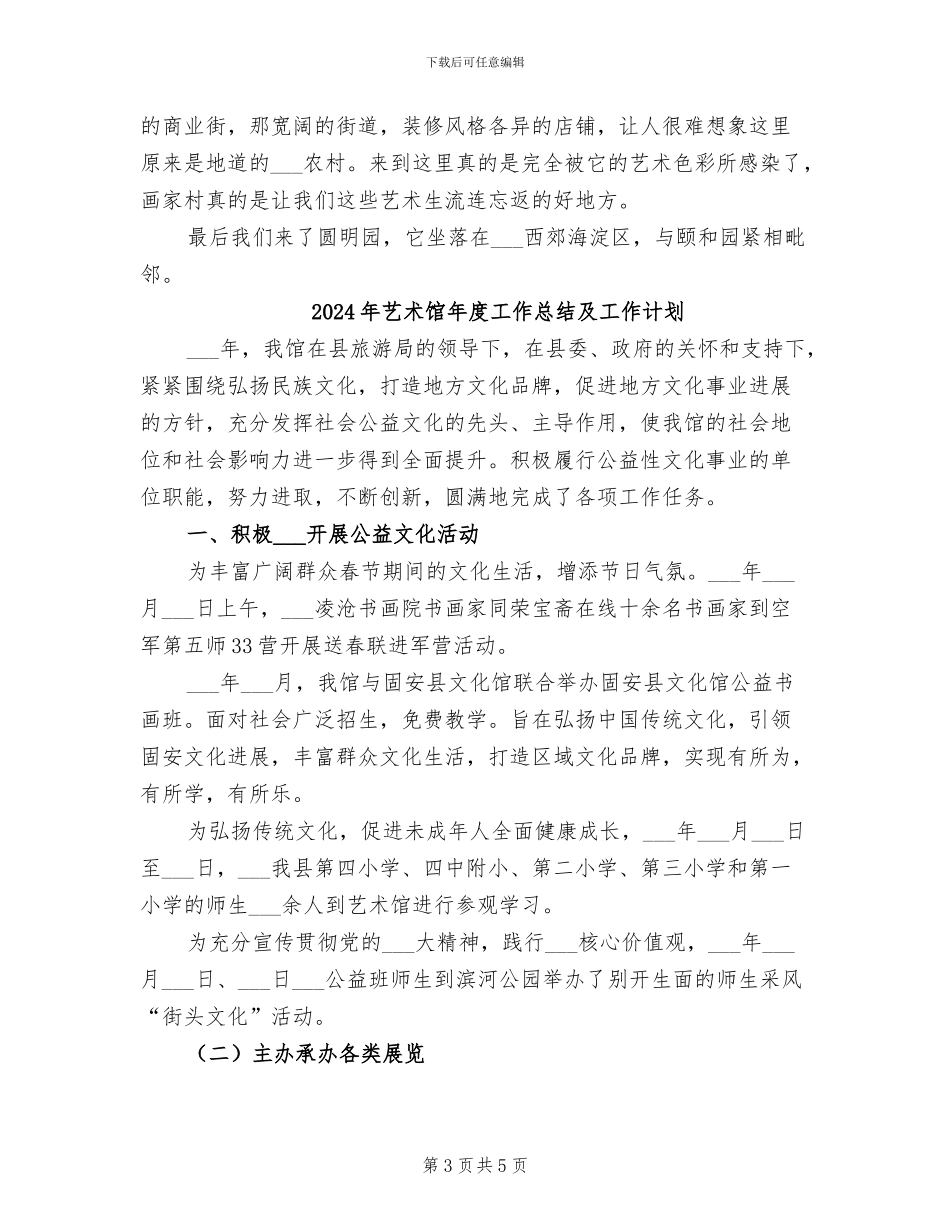 2024年艺术采风总结报告_第3页