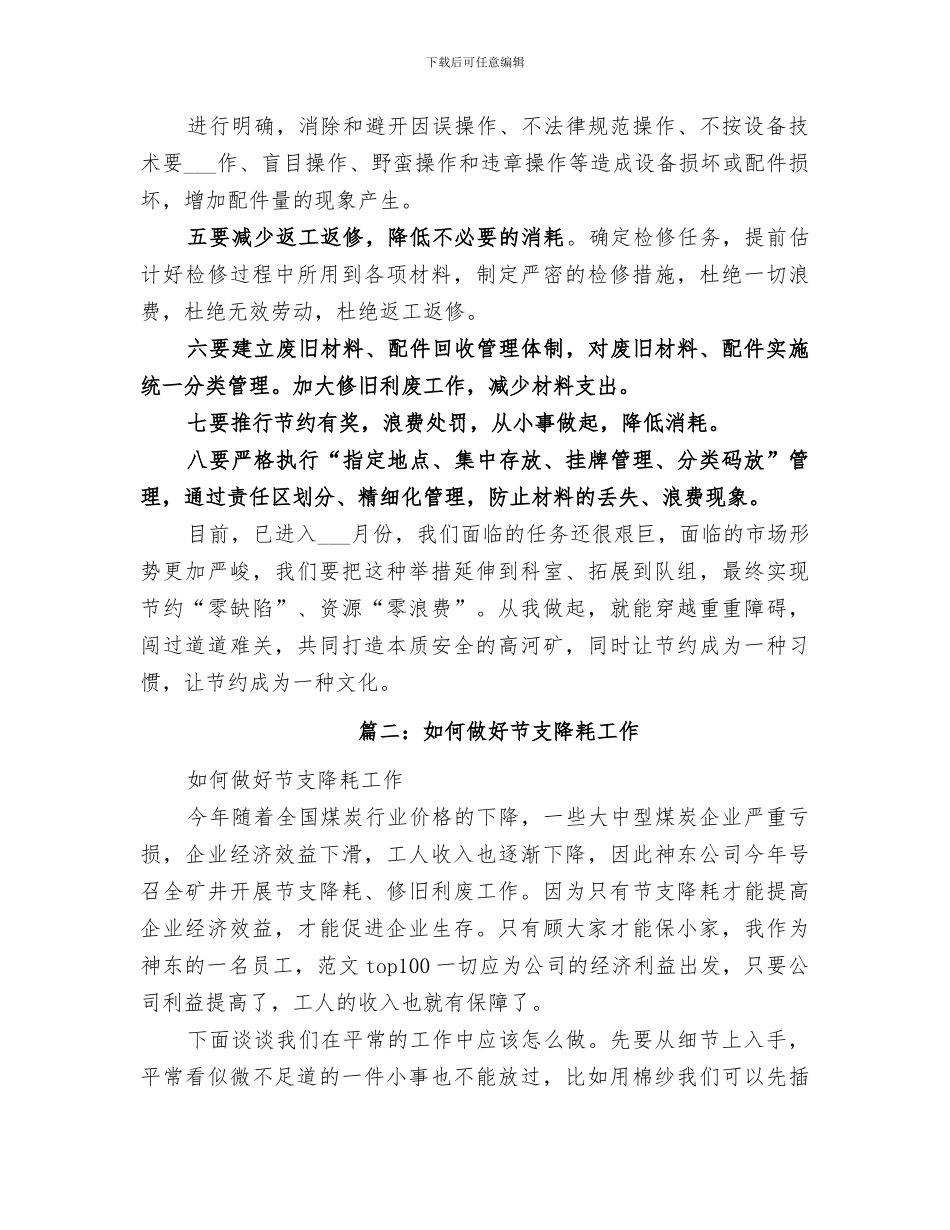 2024年节支降耗个人总结_第2页