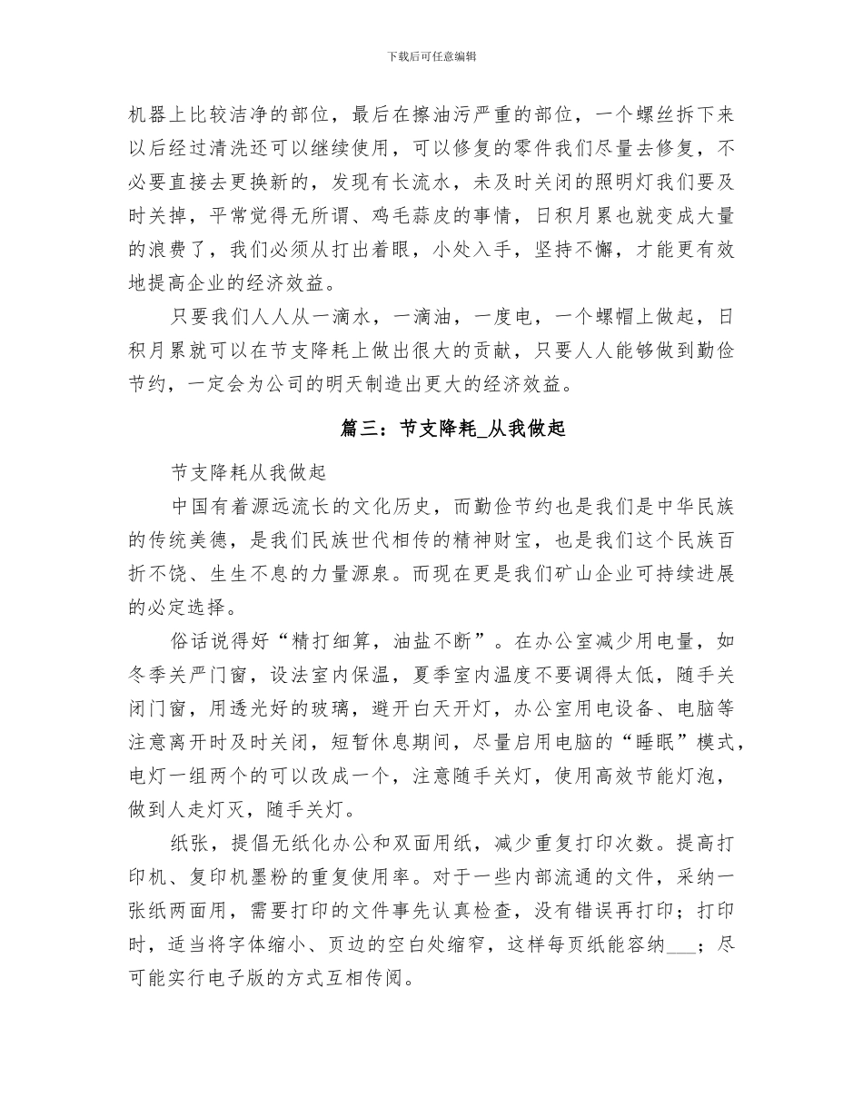 2024年节支降耗个人总结_第3页