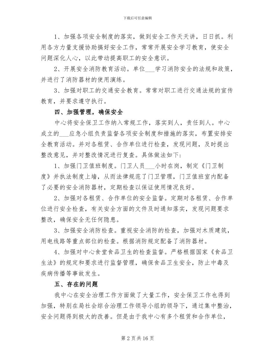 2024年节日期间安全生产工作大检查总结范文_第2页