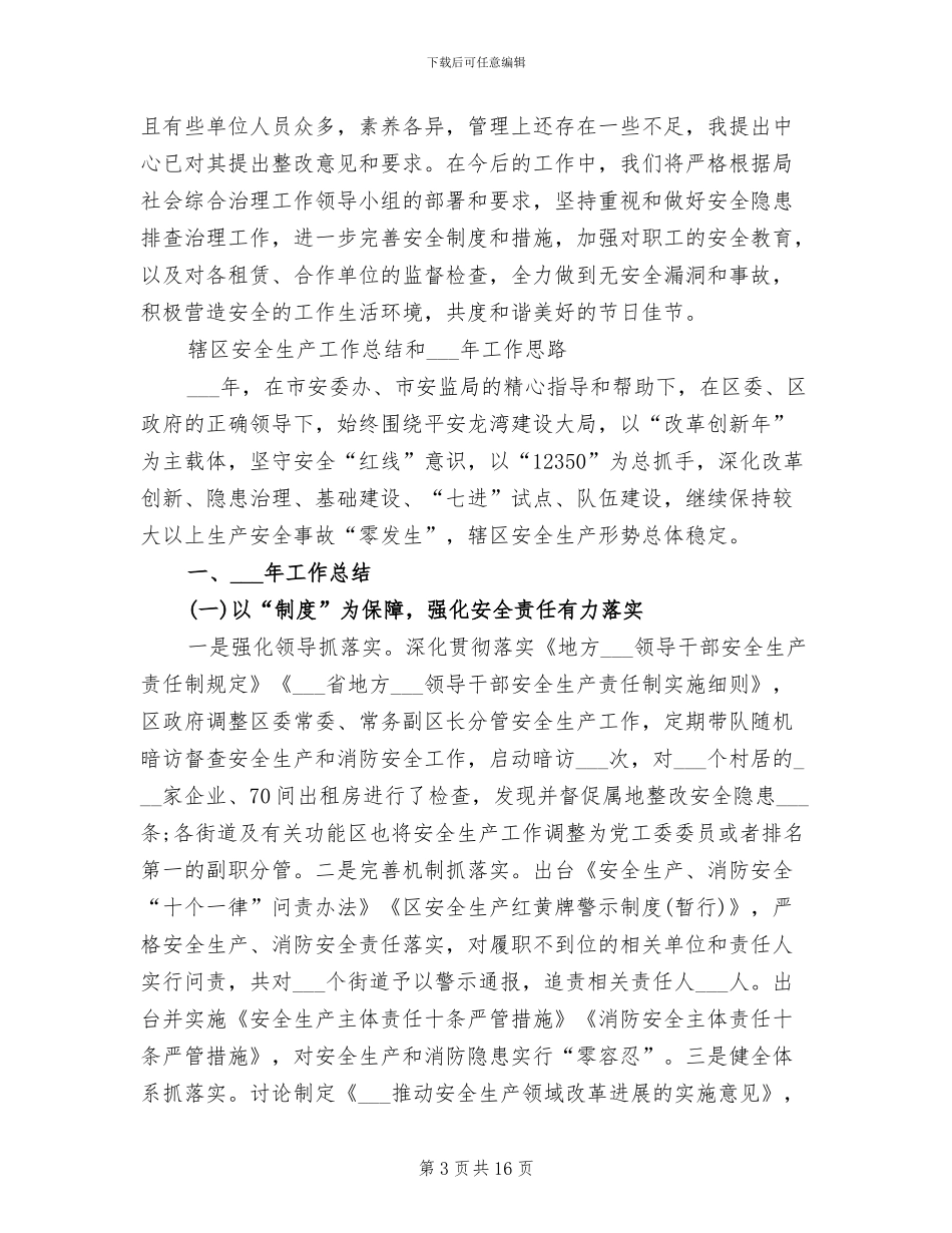 2024年节日期间安全生产工作大检查总结范文_第3页