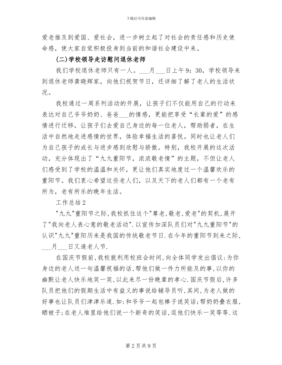 2024年节日活动年终个人总结范文_第2页