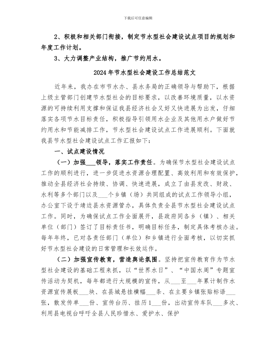 2024年节水型社会建设工作总结_第2页