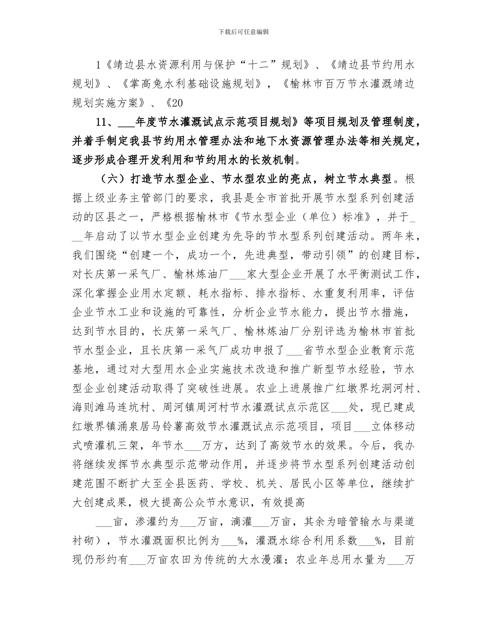 2024年节水型社会建设工作总结_第3页