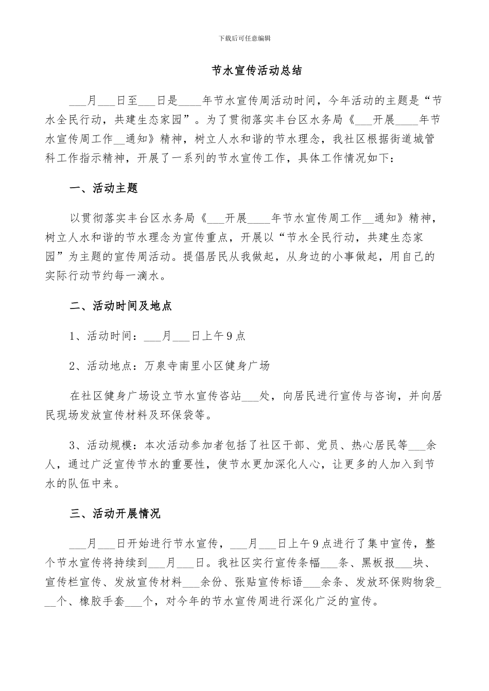 2024年节水宣传活动总结_第2页