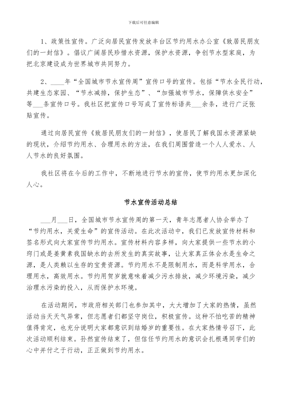 2024年节水宣传活动总结_第3页