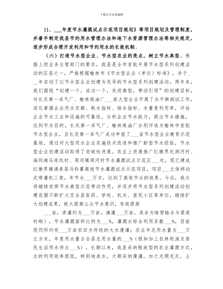 2024年节水型社会建设工作总结范文_第2页