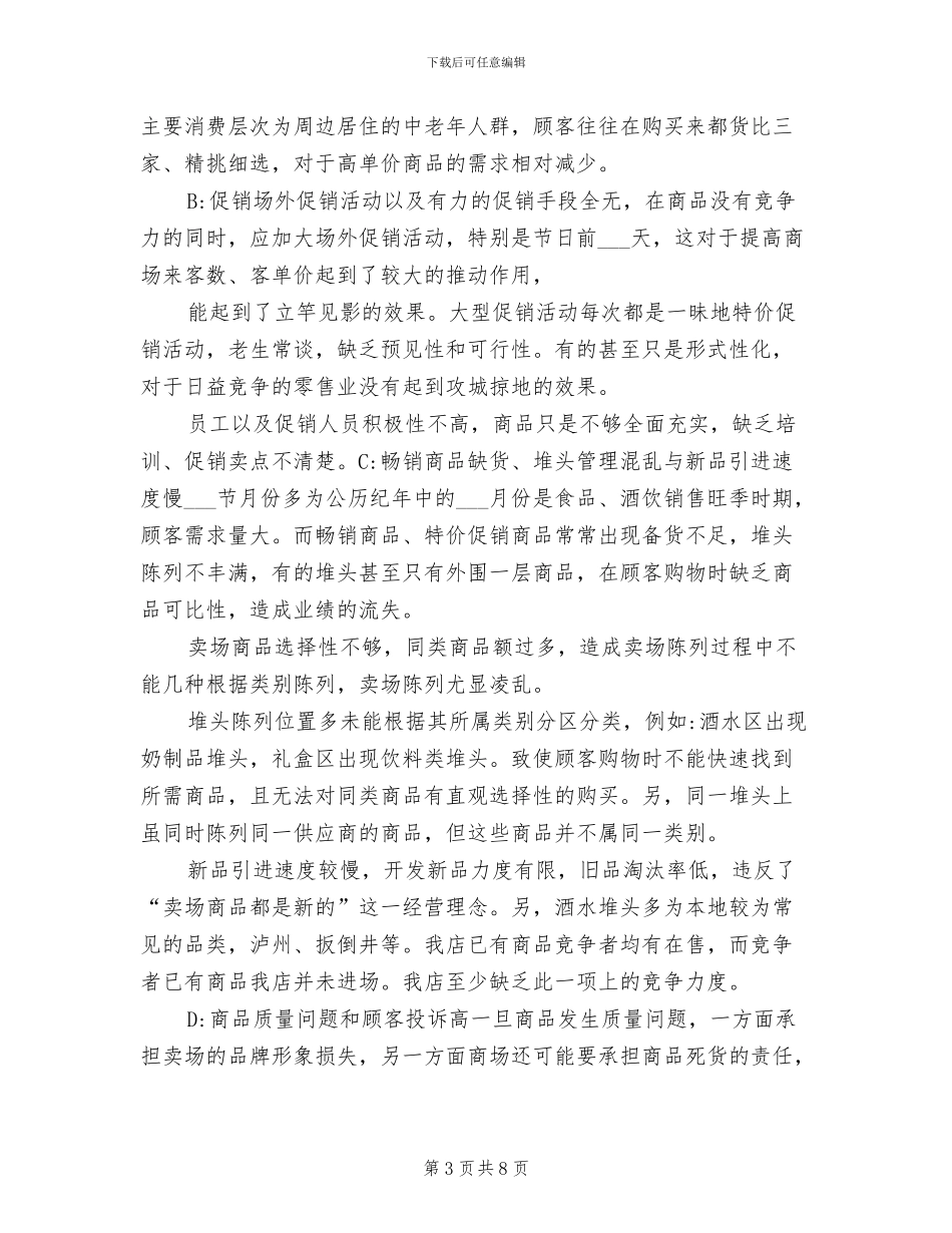 2024年节日超市促销活动总结_第3页