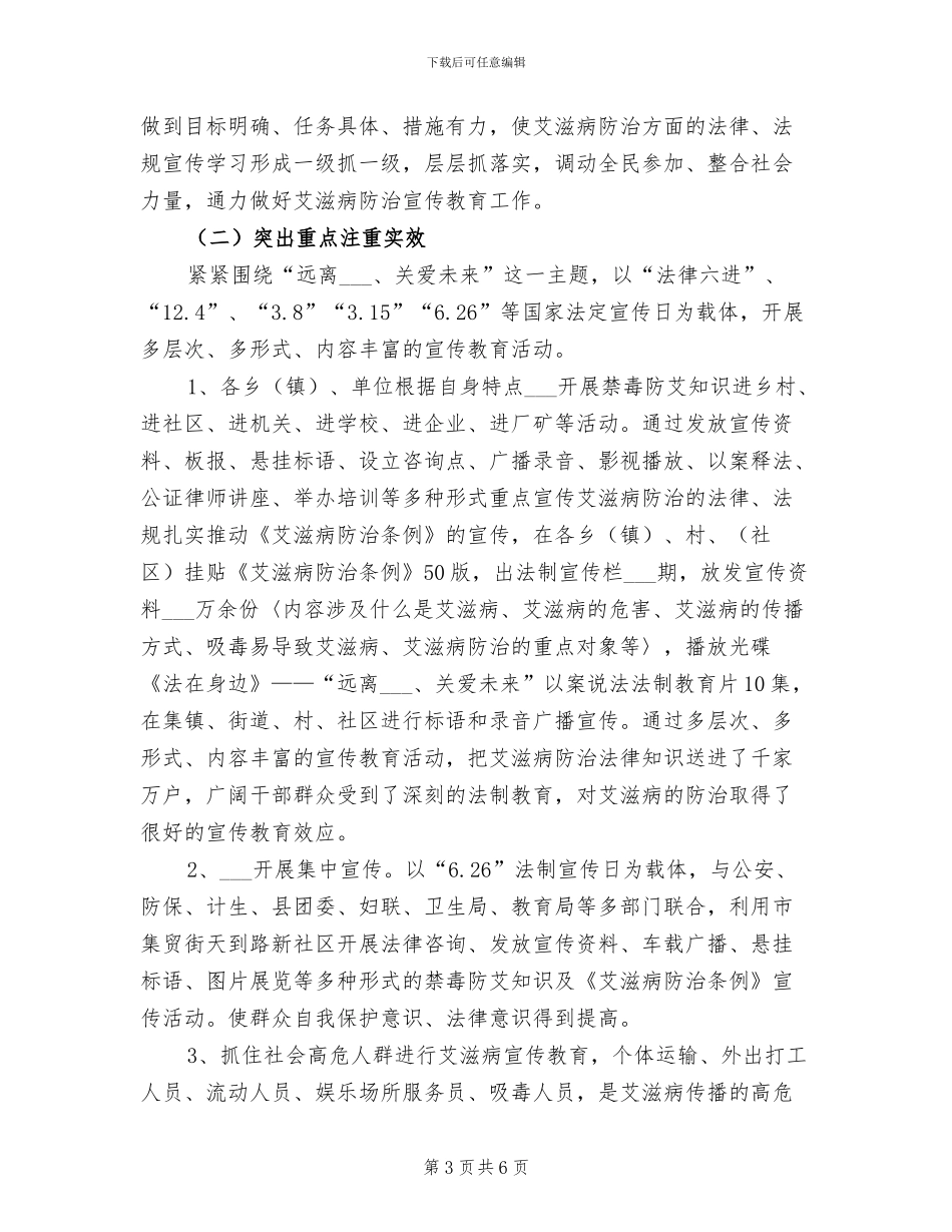 2024年艾滋病日教育活动总结_第3页