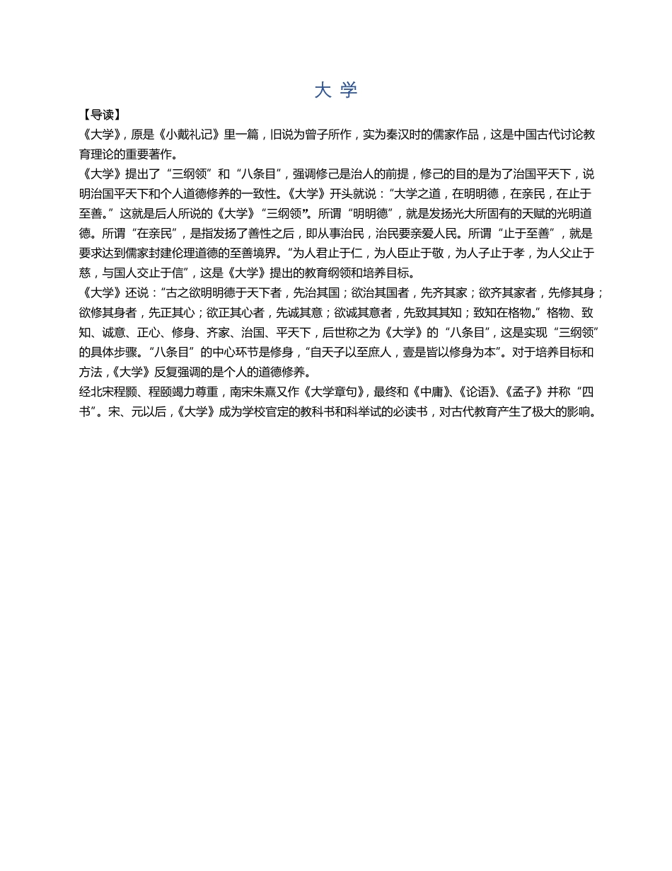 大学完整注音校正版_第1页