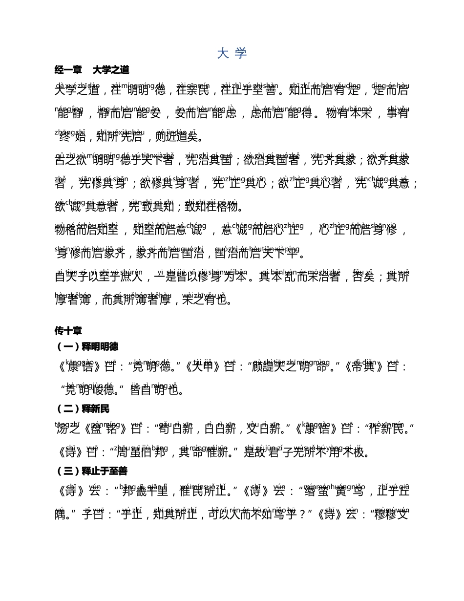 大学完整注音校正版_第2页