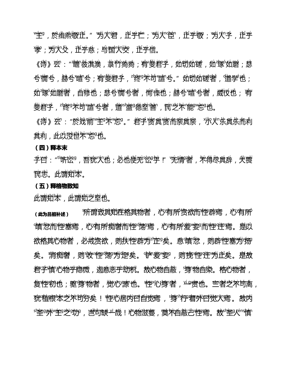 大学完整注音校正版_第3页