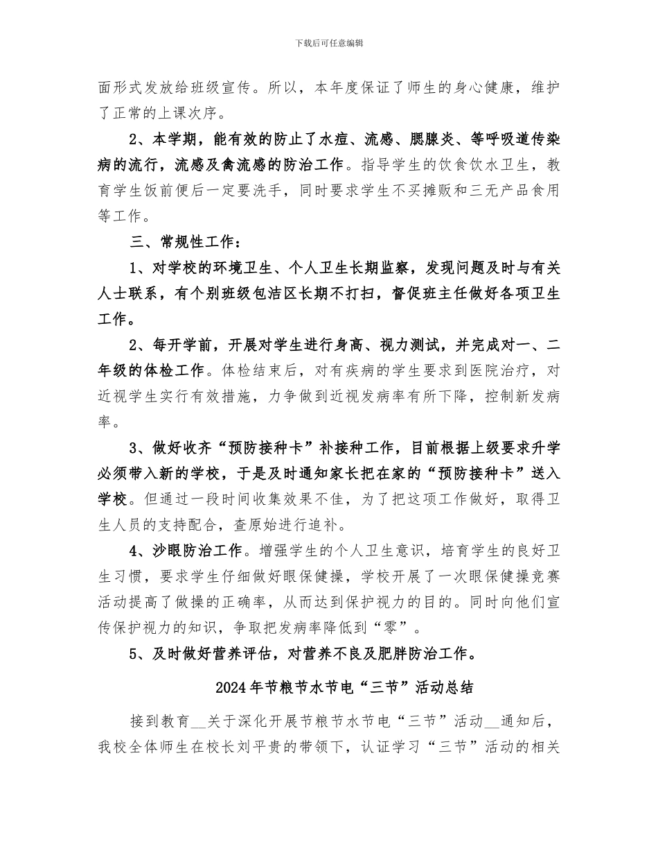 2024年节水节能工作总结_第2页