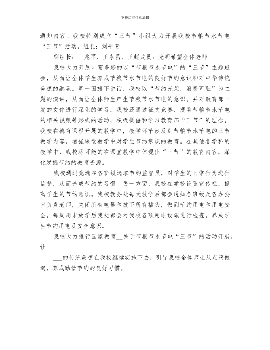 2024年节水节能工作总结_第3页