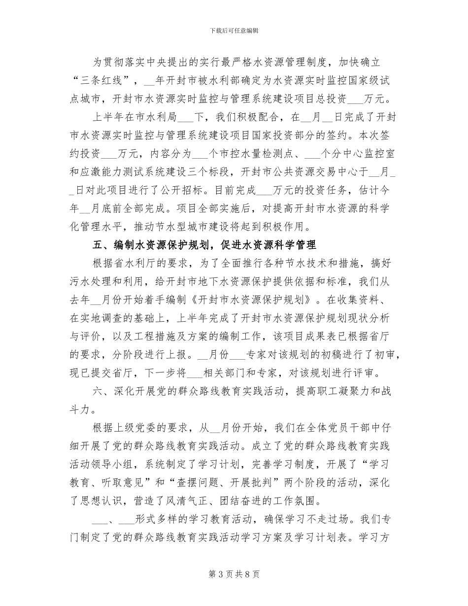 2024年节约用水办公室工作总结_第3页