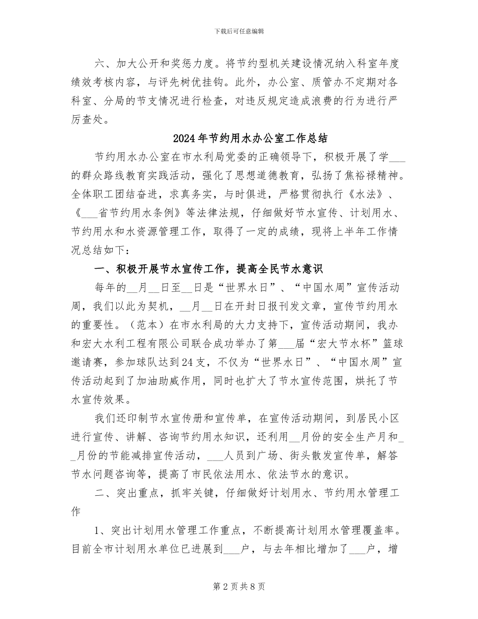 2024年节约型机关建设工作总结_第2页