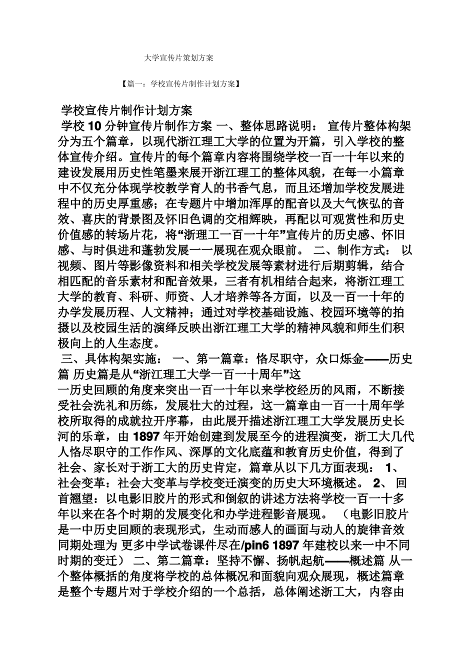 大学宣传片策划方案_第1页