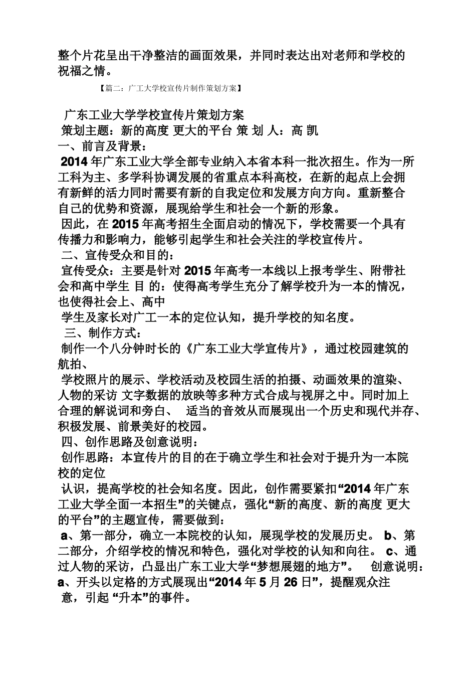 大学宣传片策划方案_第3页