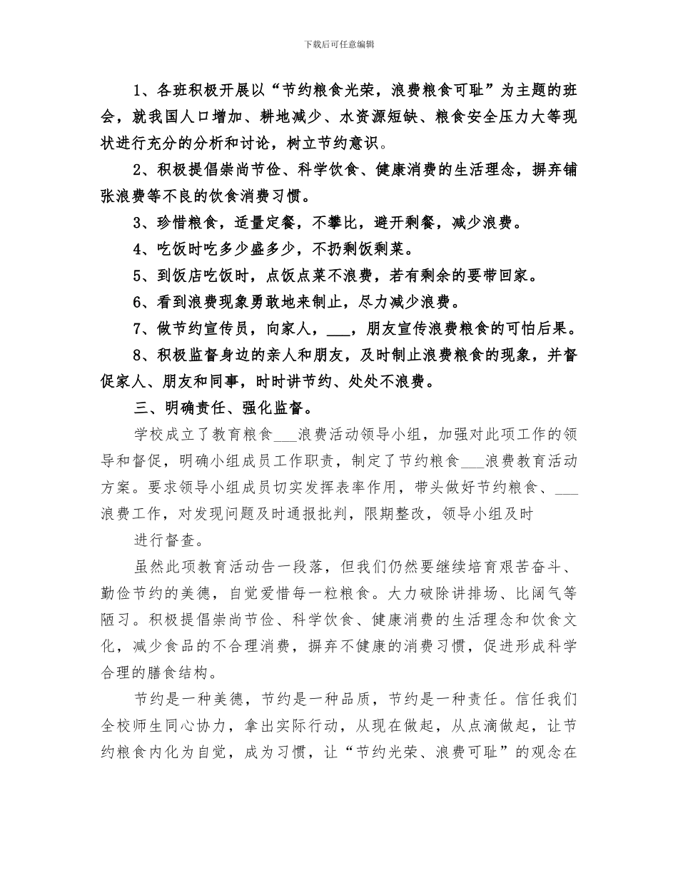 2024年节约粮食反对浪费总结_第2页