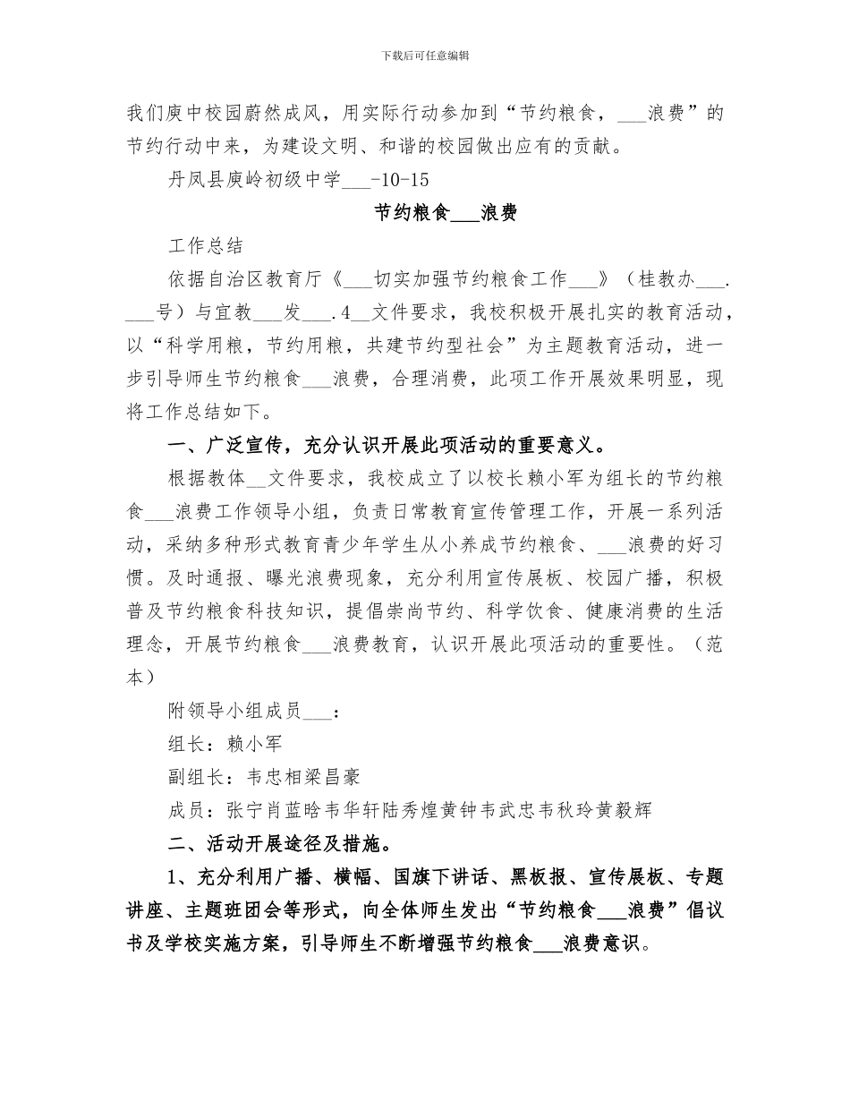 2024年节约粮食反对浪费总结_第3页