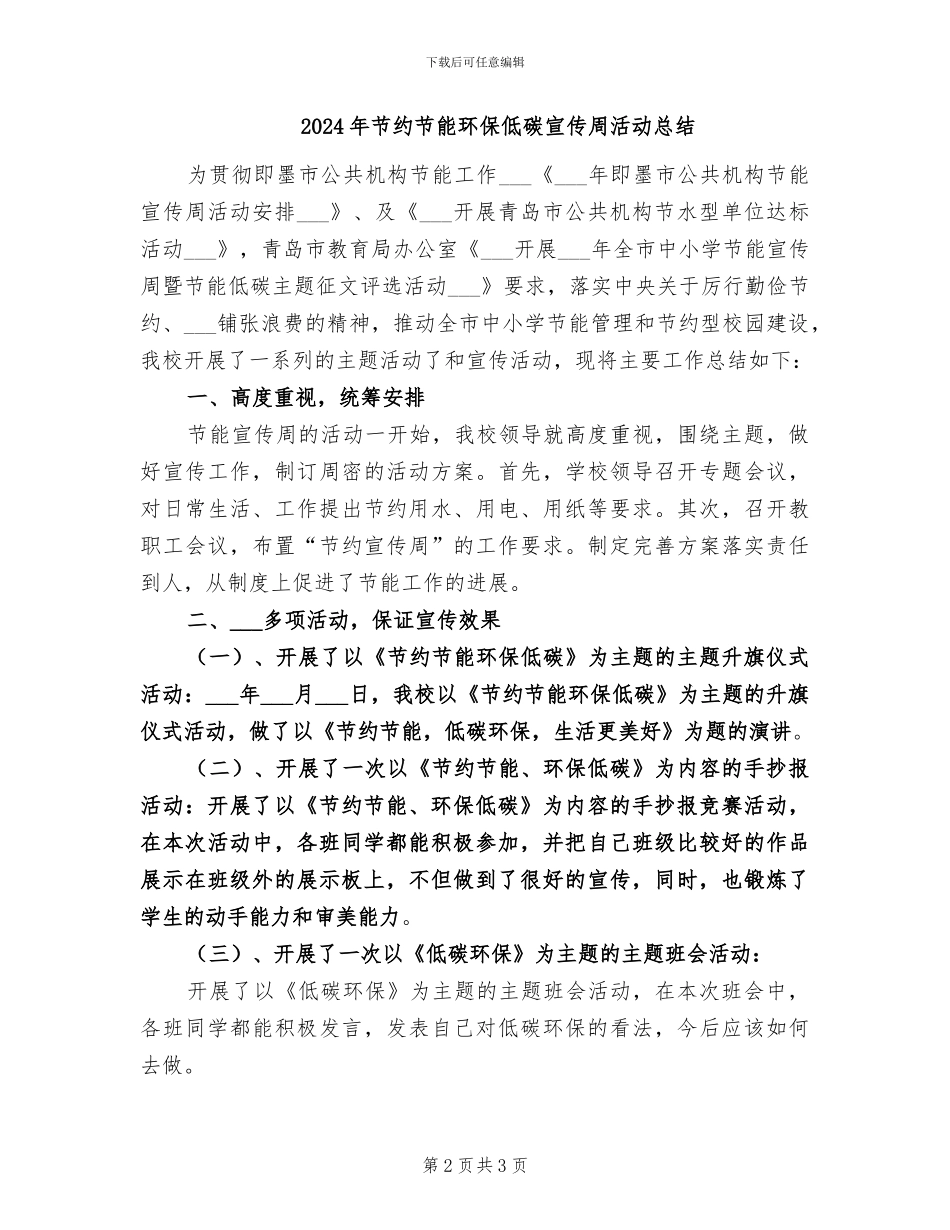 2024年节约粮食活动总结范本_第2页