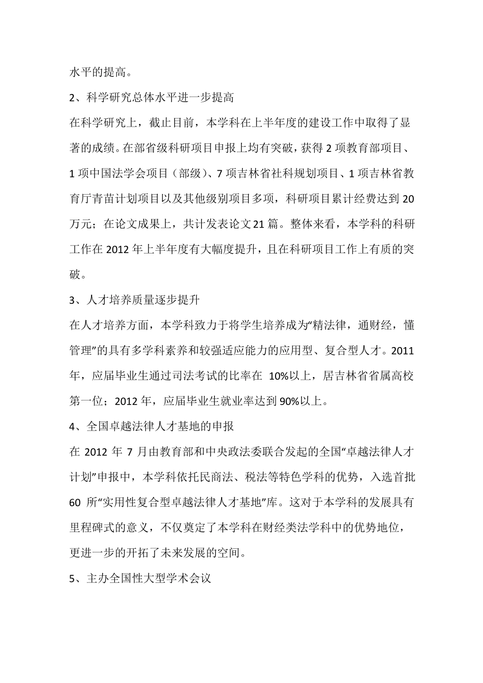 大学学科建设工作总结_第2页