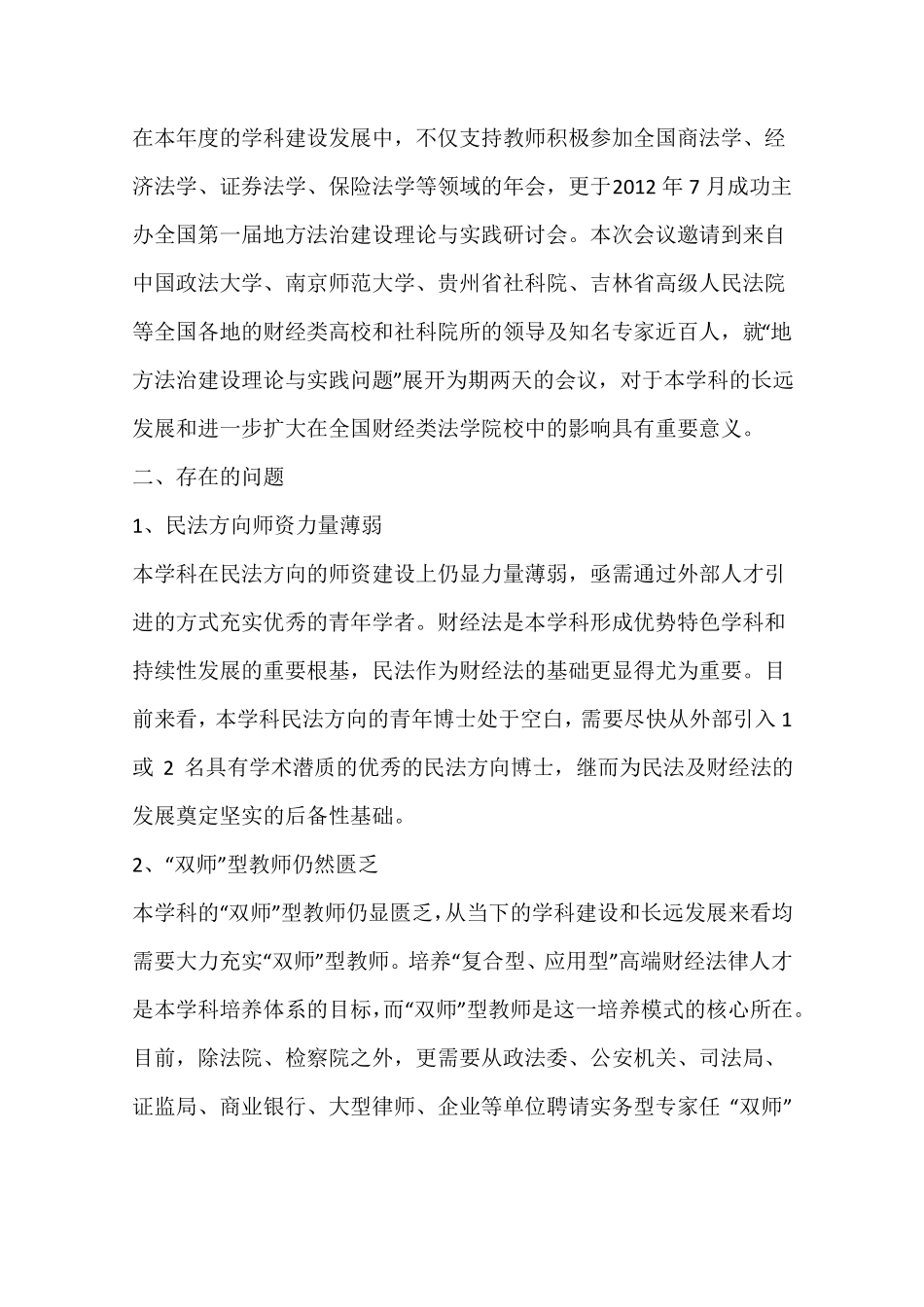 大学学科建设工作总结_第3页