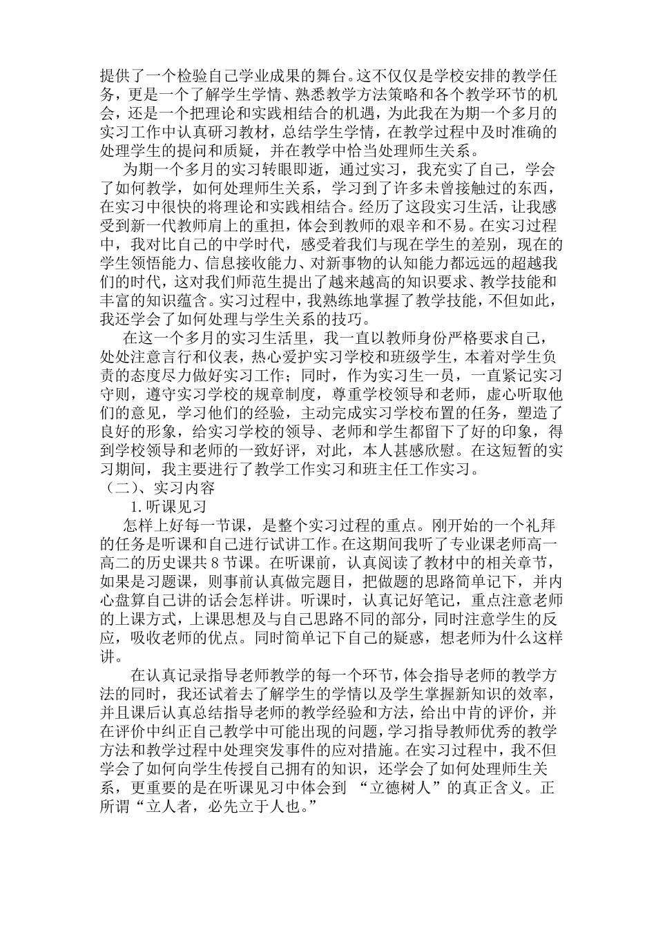 大学师范生实习报告_第3页